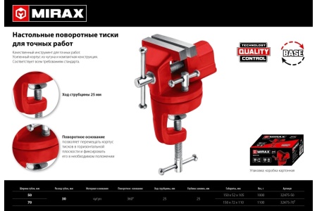 Настольные поворотные тиски для точных работ MIRAX 50 мм 32475-50