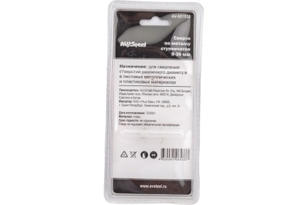 Сверло ступенчатое по металлу (9-36х56х80 мм; HSS) AV Steel AV-801936