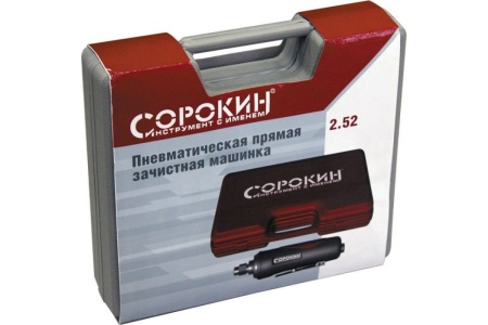 Пневматическая прямая зачистная машинка Сорокин 2.52