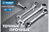 Комбинированный гаечный ключ трещоточный шарнирный Зубр ПРОФ 27101-13
