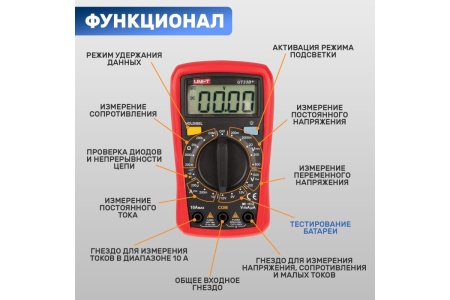 Портативный мультиметр UNI-T UT33B+ 13-0056