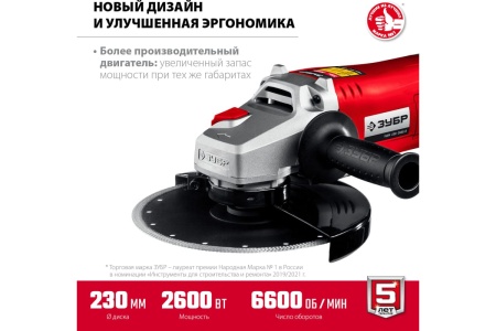 Угловая шлифовальная машина ЗУБР 230 мм, 2600 Вт УШМ-230-2605 П