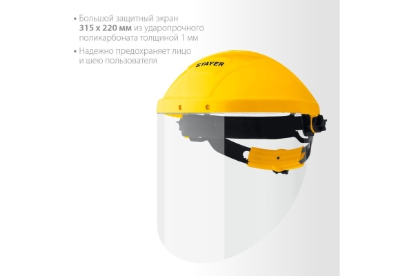 Защитный лицевой щиток STAYER Master экран 220x315 мм 11081_z01