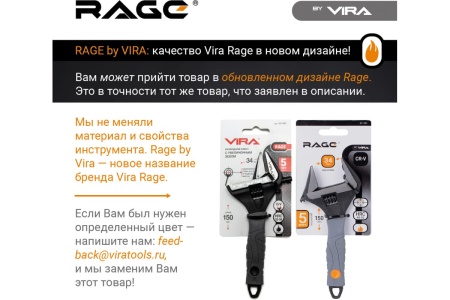 Разводной ключ VIRA RAGE с тонким губками, 150 мм, 34 мм 311101 Разводной ключ VIRA RAGE с тонким губками, 150 мм, 34 мм 311101