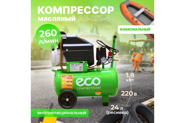 Компрессор ECO AE-251-4