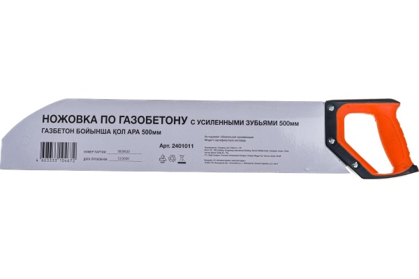 Ножовка по газобетону СПЕЦ 500 мм 2401011