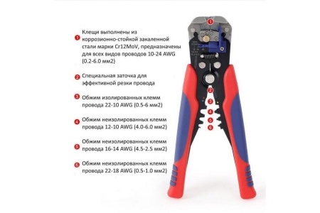 Клещи для снятия изоляции, резки, обжима провода WORKPRO 200мм W091022