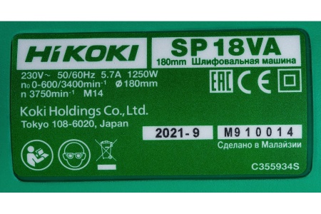 Полировальная машина Hikoki SP18VA SP18VANSZ