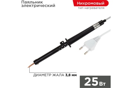 Паяльник ПП 220В 25Вт пластиковая ручка ЭПСН Россия REXANT 12-0225-1