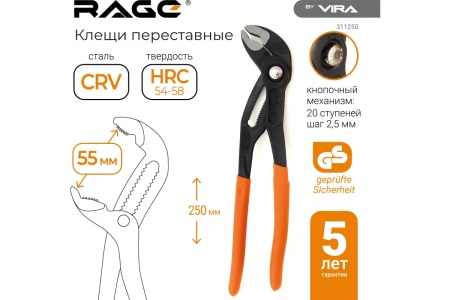 Переставные клещи VIRA RAGE by кнопочные, 250 мм 311250 Переставные клещи VIRA RAGE by кнопочные, 250 мм 311250