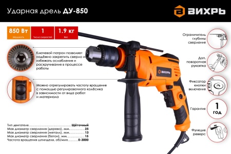Ударная дрель Вихрь ДУ-850 72/8/3