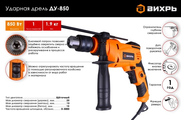 Ударная дрель Вихрь ДУ-850 72/8/3