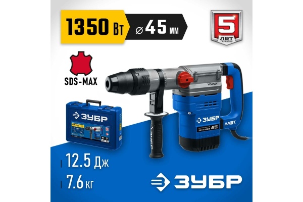 Перфоратор ЗУБР Профессионал SDS Max 1350 Вт, 45 мм ЗПМ-45-1350 ЭВ