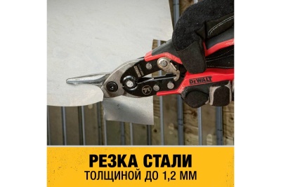 Ножницы по металлу DEWALT ERGO левые, 250 мм DWHT14673-0