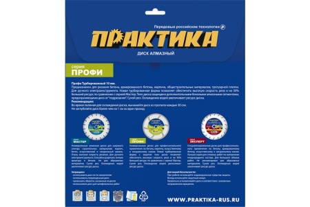 Диск алмазный турбированный Профи (150х22.2 мм) ПРАКТИКА 030-801