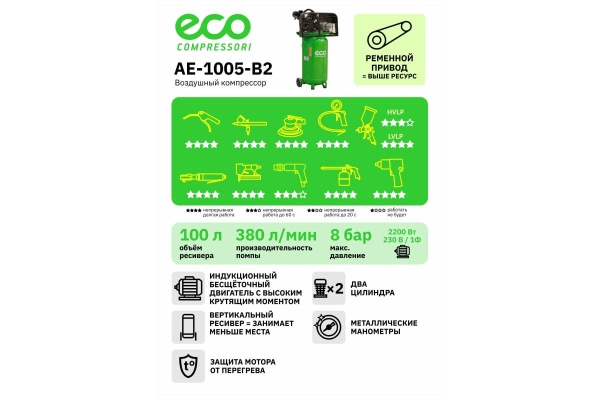 Компрессор ECO AE-1005-B2