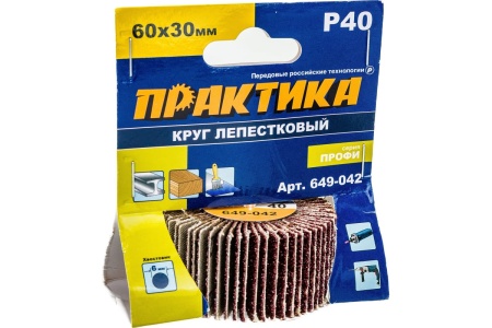 Круг лепестковый с оправкой (60х30 мм; P40) ПРАКТИКА 649-042