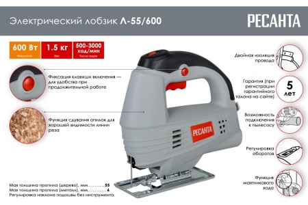 Электрический лобзик Ресанта Л-55/600 75/9/1