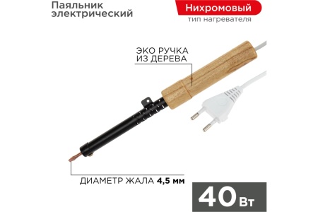 Паяльник REXANT ПД 220В 40Вт деревянная ручка ЭПСН 12-0240