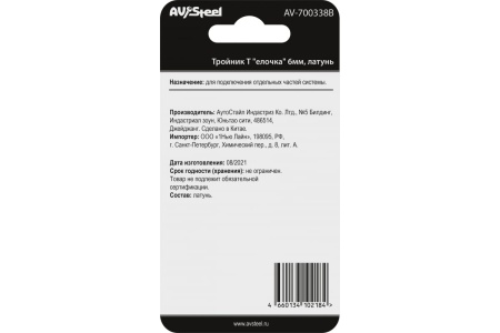 Тройник Т елочка 6 мм, латунь, в блистере AV Steel AV-700338B блистер