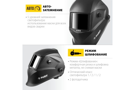 Маска сварщика с автоматическим светофильтром ЗУБР А 9-13, затемнение 4/9-13, 11076