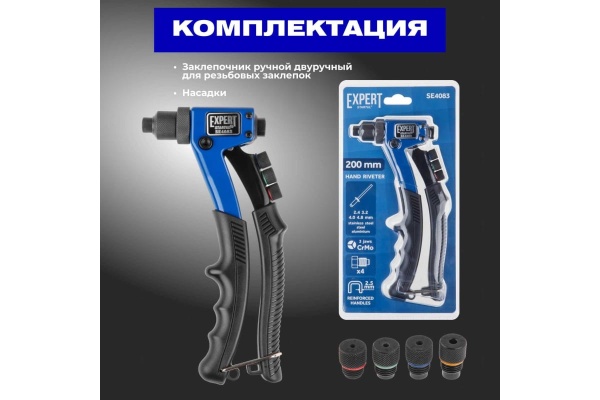 Заклепочник STARTUL Expert SE4083 Заклепочник STARTUL Expert SE4083