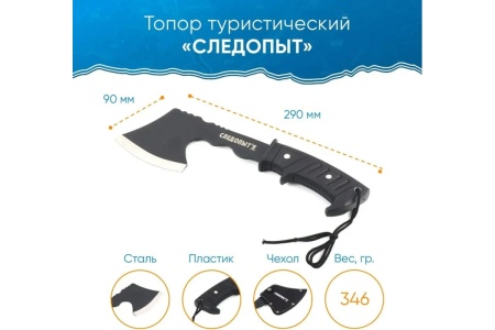 Туристический топор Следопыт 290x90x18 мм, в чехле PF-AT-07