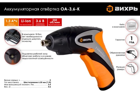 Аккумуляторная отвертка Вихрь ОА-3,6-К 72/14/10