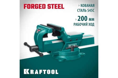 Кованые стальные тиски KRAFTOOL Forge-155/200 32700-200