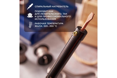 Паяльник ПП 220В 25Вт пластиковая ручка ЭПСН Россия REXANT 12-0225-1