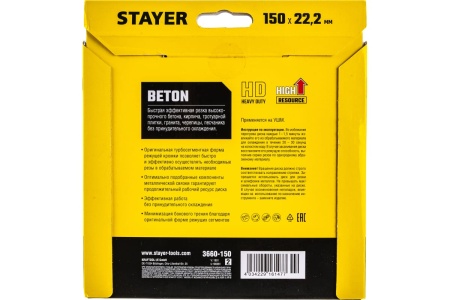 Диск алмазный отрезной CONCRETE Professional по бетону кирпичу плитке 150 мм Stayer 3660-150_z02
