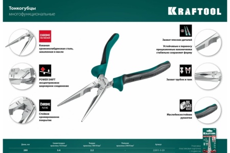 Тонкогубцы KRAFTOOL 200 мм 22011-3-20_z01