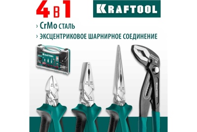 Набор губцевого инструмента KRAFTOOL 4 шт 22012
