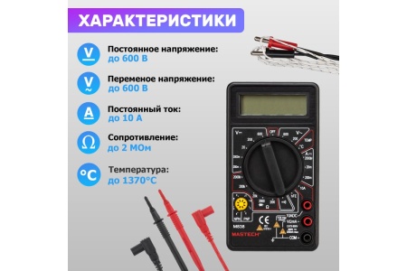 Цифровой мультиметр Mastech M838 13-2004