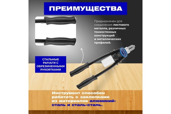 Силовой двуручный заклепочник 3,2-6,4 мм STARTUL Expert SE4068