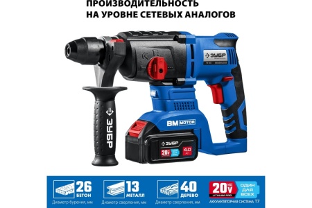 Бесщеточный перфоратор ЗУБР Профессионал 20В PB-260-42