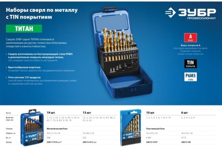 Набор сверл по металлу ЗУБР Титан сталь Р6М5, 2-8 мм, 6 шт 29615-H6 Набор сверл по металлу ЗУБР Титан сталь Р6М5, 2-8 мм, 6 шт 29615-H6