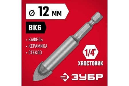 Сверло по стеклу и кафелю ЗУБР 2-х резцовый, 12 мм, шестигранный хвостовик 29840-12