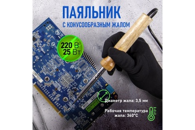 Паяльник PROCONNECT ПД 220В 25Вт деревянная ручка блистер 12-0174-4