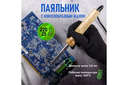 Паяльник PROCONNECT ПД 220В 25Вт деревянная ручка блистер 12-0174-4