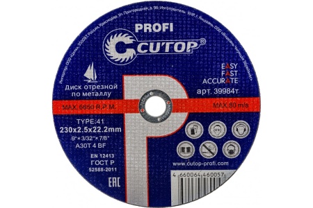 Диск отрезной по металлу T41 (230х22.2 мм) для УШМ CUTOP 23025