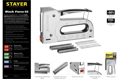 Стальной степлер STAYER BlackForce-53 тип 53, 140, 300, 500 31515_z01