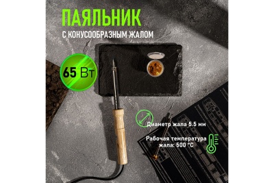 Паяльник PROCONNECT ПД 220В 65Вт деревянная ручка блистер 12-0176-4