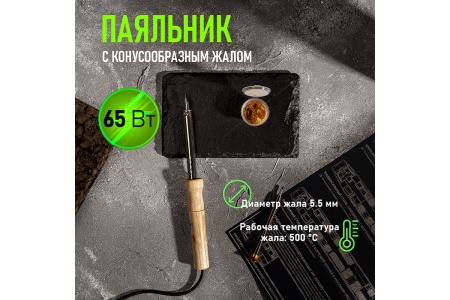Паяльник PROCONNECT ПД 220В 65Вт деревянная ручка блистер 12-0176-4