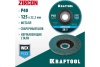 Лепестковый циркониевый торцевой круг KRAFTOOL ZIRCON Inox-Plus по металлу и нержавеющей стали, 125x22.2 мм, P40 36594-125-40