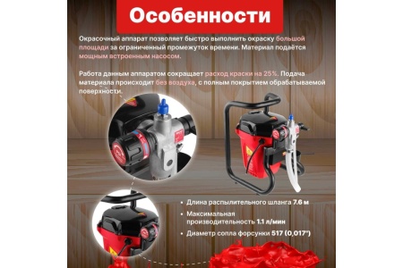 Электрический безвоздушный краскораспылитель WORTEX LS 1065 LS106500025