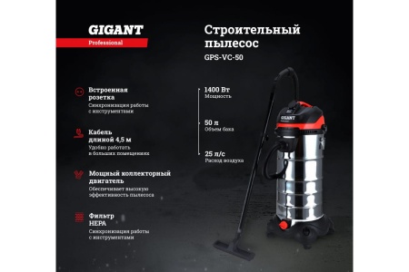Строительный пылесос Gigant Professional объем бака 50 л GPS-VC-50
