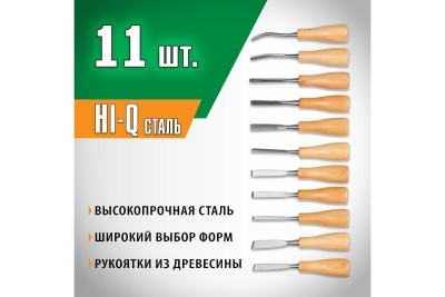 Набор фигурных стамесок DEXX "МИНИ" деревянная ручка, 11 шт 1834-H11_z01