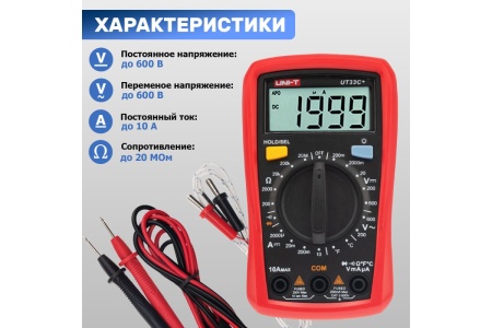 Портативный мультиметр  UNI-T UT33C+ 13-0057