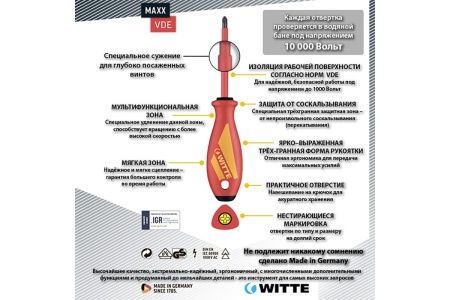 Набор отверток WITTE MAXX VDE PH/SL х 7 шт. 653747216
